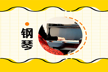上海钢琴精品课程培训班