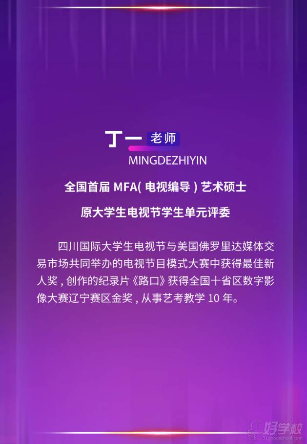 丁一老师介绍