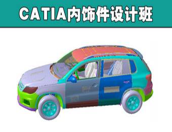 武汉CATIA产品设计培训班