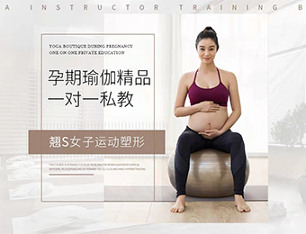 广州孕期瑜伽培训班