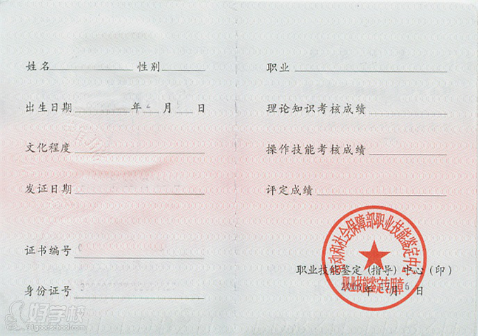 秘书证证书样本